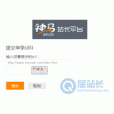 宿州神马搜索网站提交入口
